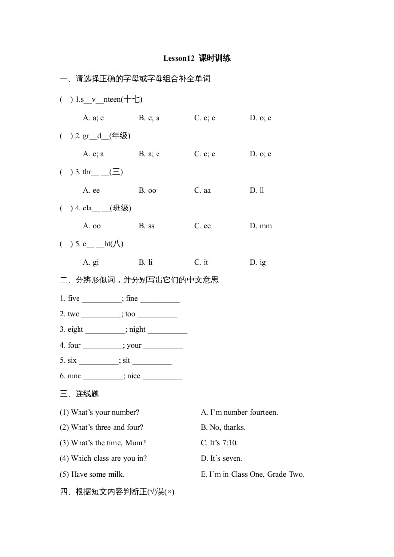 四年级英语上册Lesson12_课时训练（人教版一起点）-学科资源库