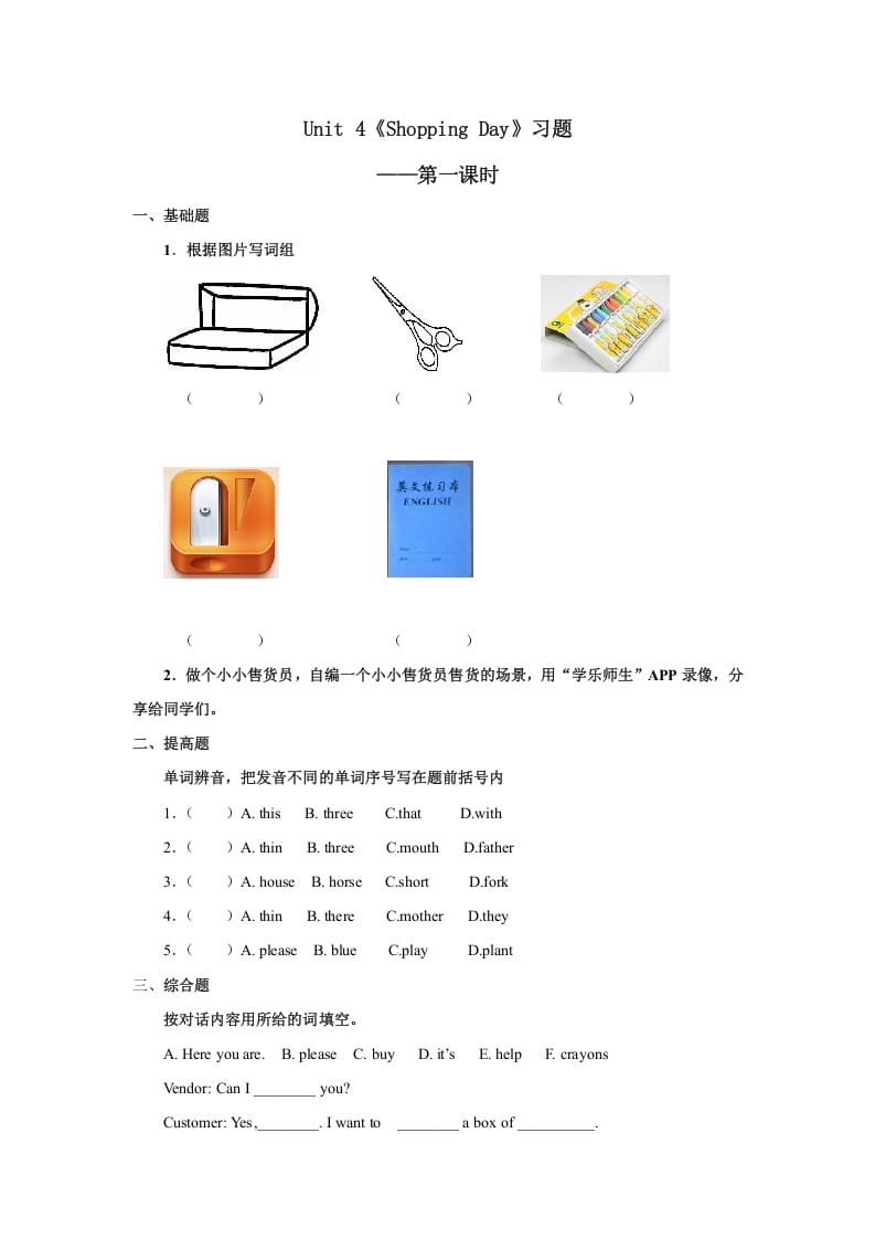 五年级英语上册Unit4习题第1课时（人教版一起点）-学科资源库