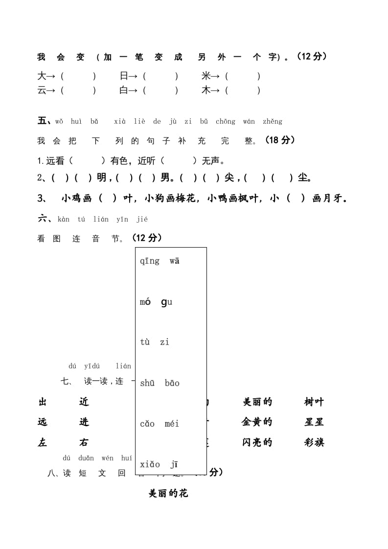 图片[2]-一年级语文上册上期末卷（五）（部编版）-学科资源库