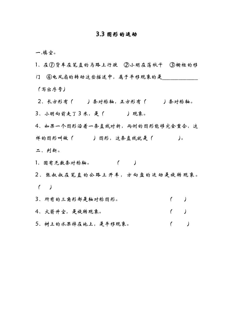 六年级数学下册3.3图形的运动-学科资源库