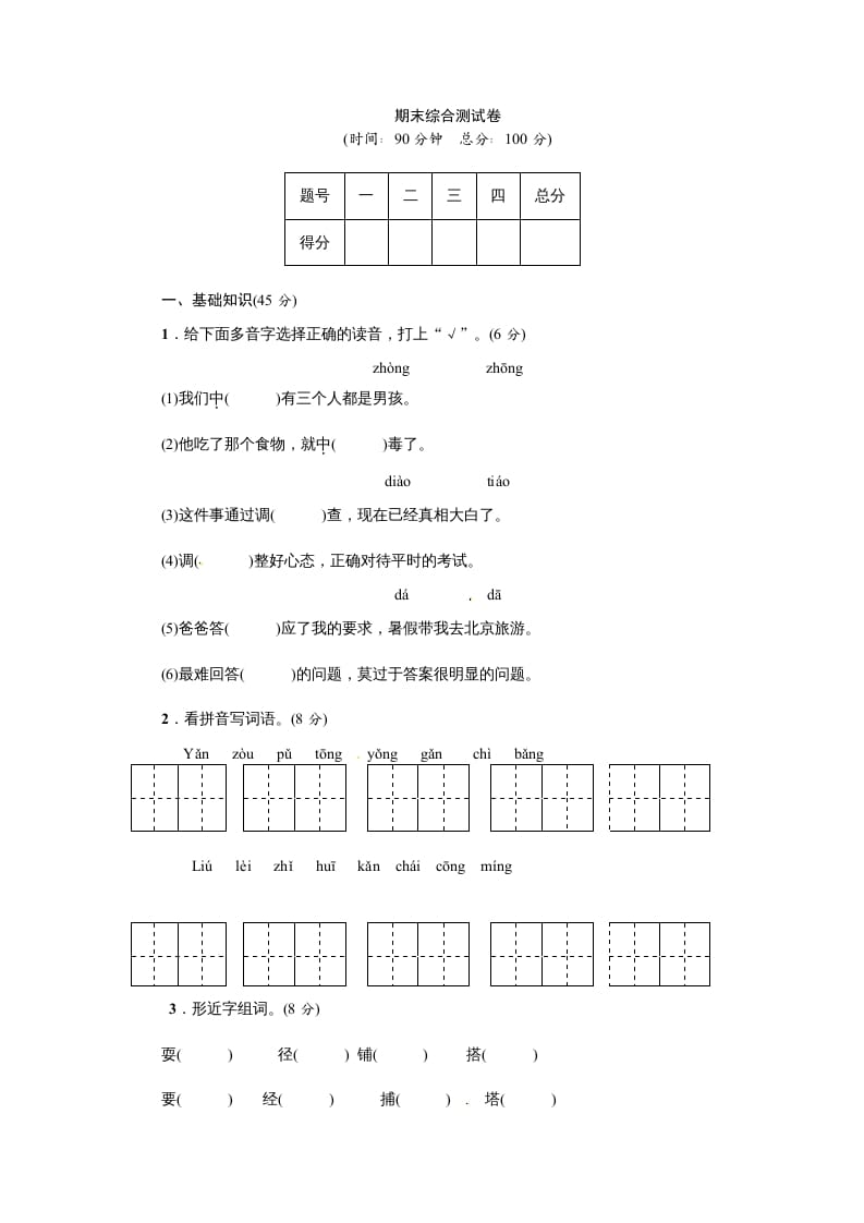 三年级语文上册期末练习(15)（部编版）-学科资源库
