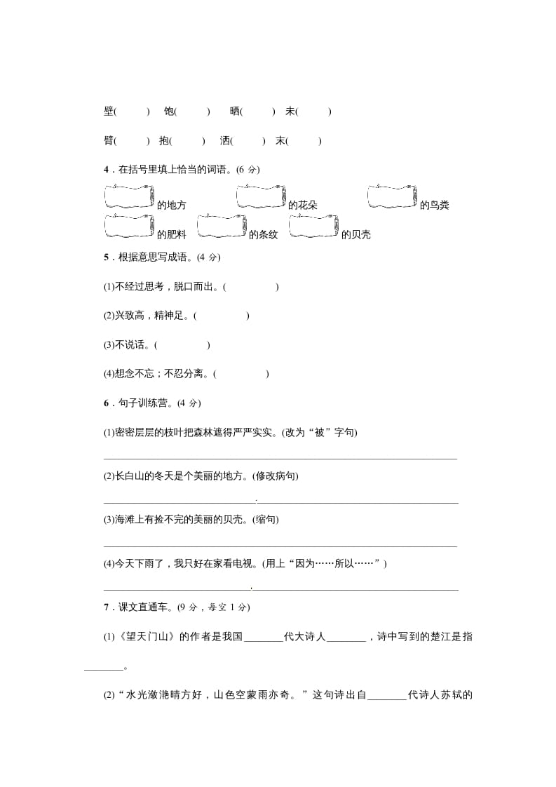 图片[2]-三年级语文上册期末练习(15)（部编版）-学科资源库