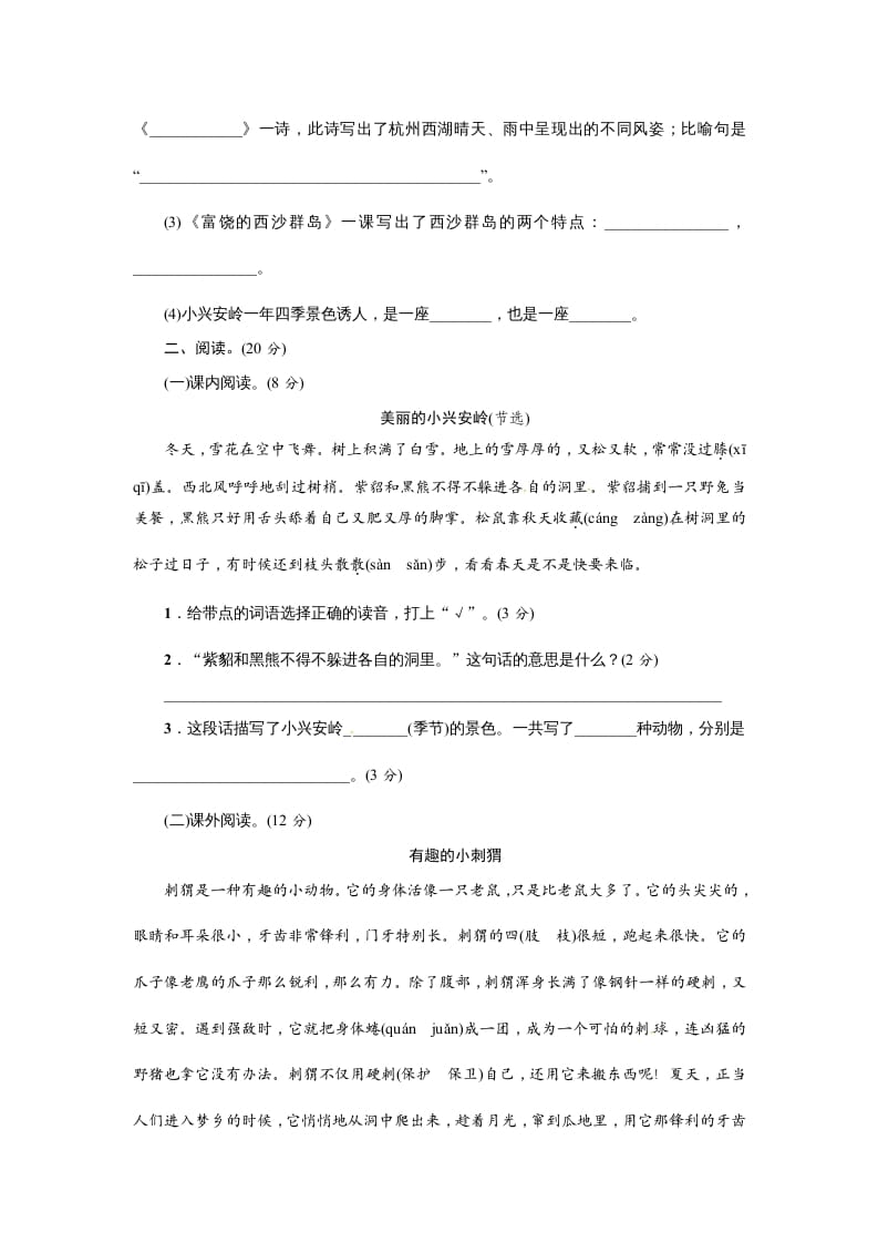 图片[3]-三年级语文上册期末练习(15)（部编版）-学科资源库