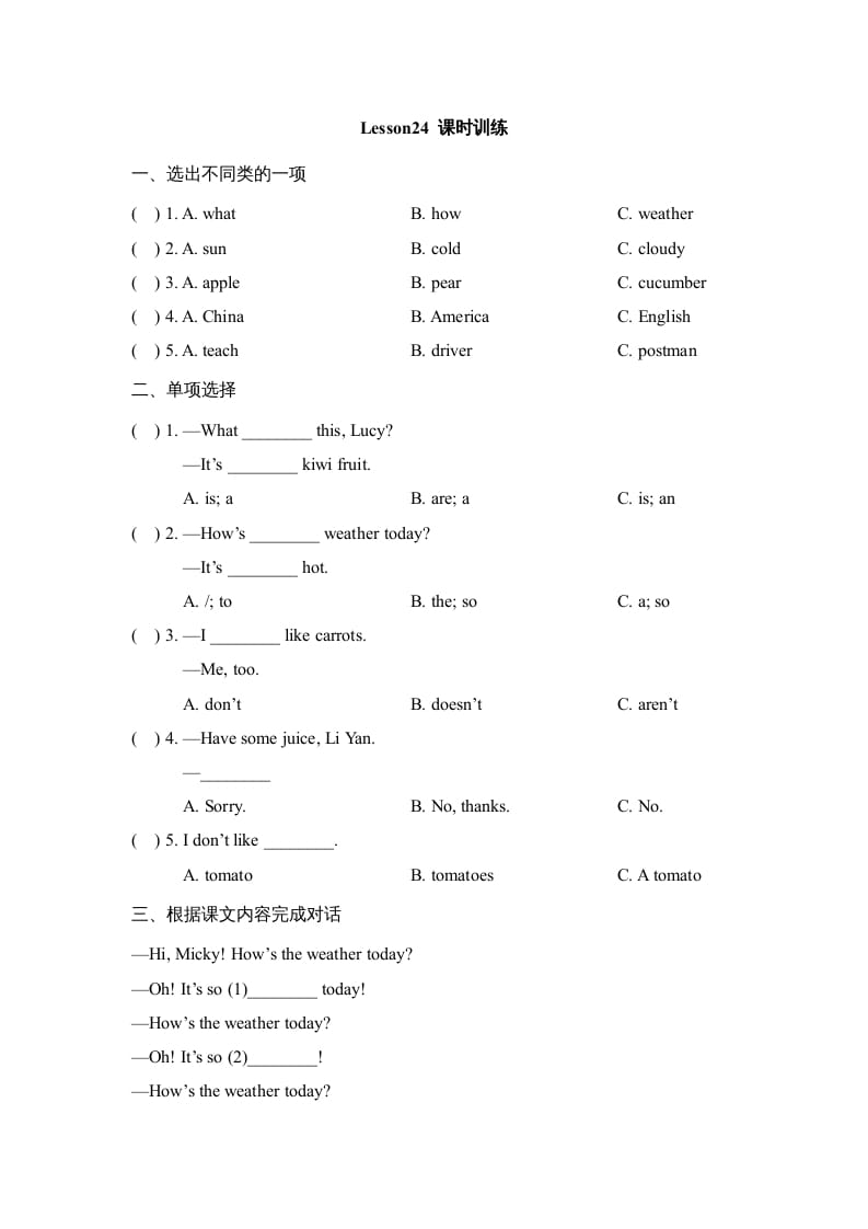 四年级英语上册Lesson24_课时训练（人教版一起点）-学科资源库