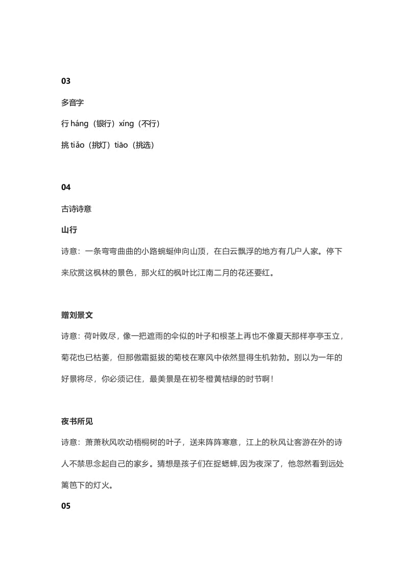 图片[2]-三年级语文上册4​课文四古诗三首知识点（部编版）-学科资源库