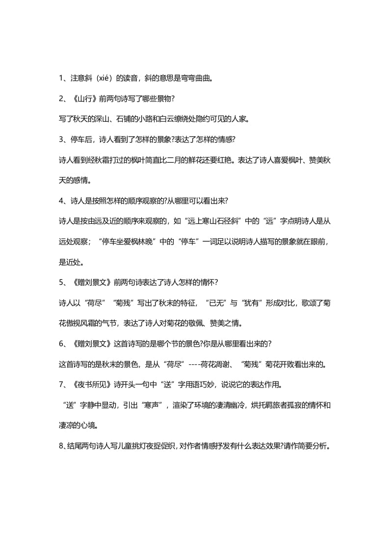 图片[3]-三年级语文上册4​课文四古诗三首知识点（部编版）-学科资源库