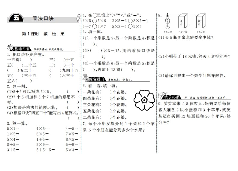 二年级数学上册5.1数松果·（北师大版）-学科资源库