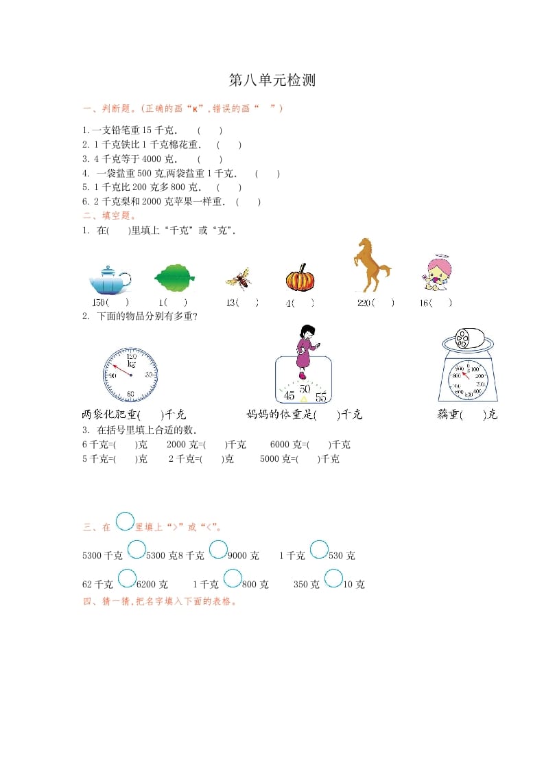 二年级数学下册第八单元检测卷1（人教版）-学科资源库