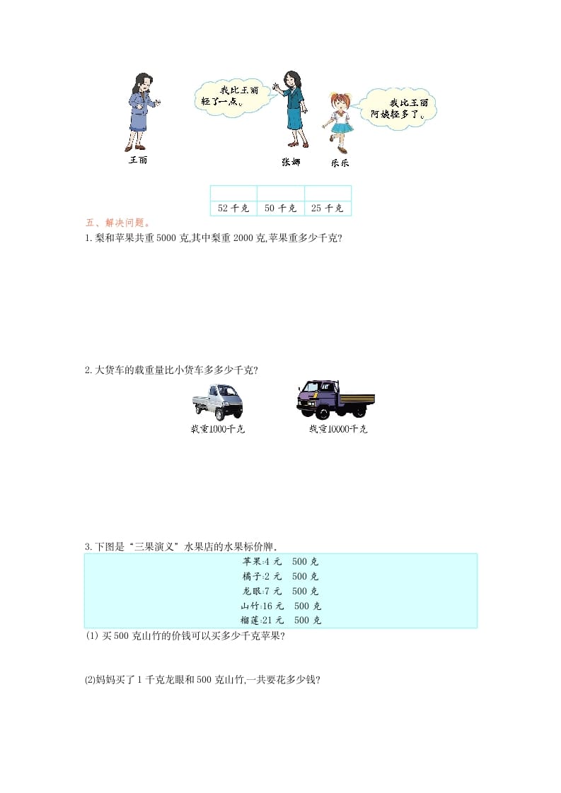 图片[2]-二年级数学下册第八单元检测卷1（人教版）-学科资源库