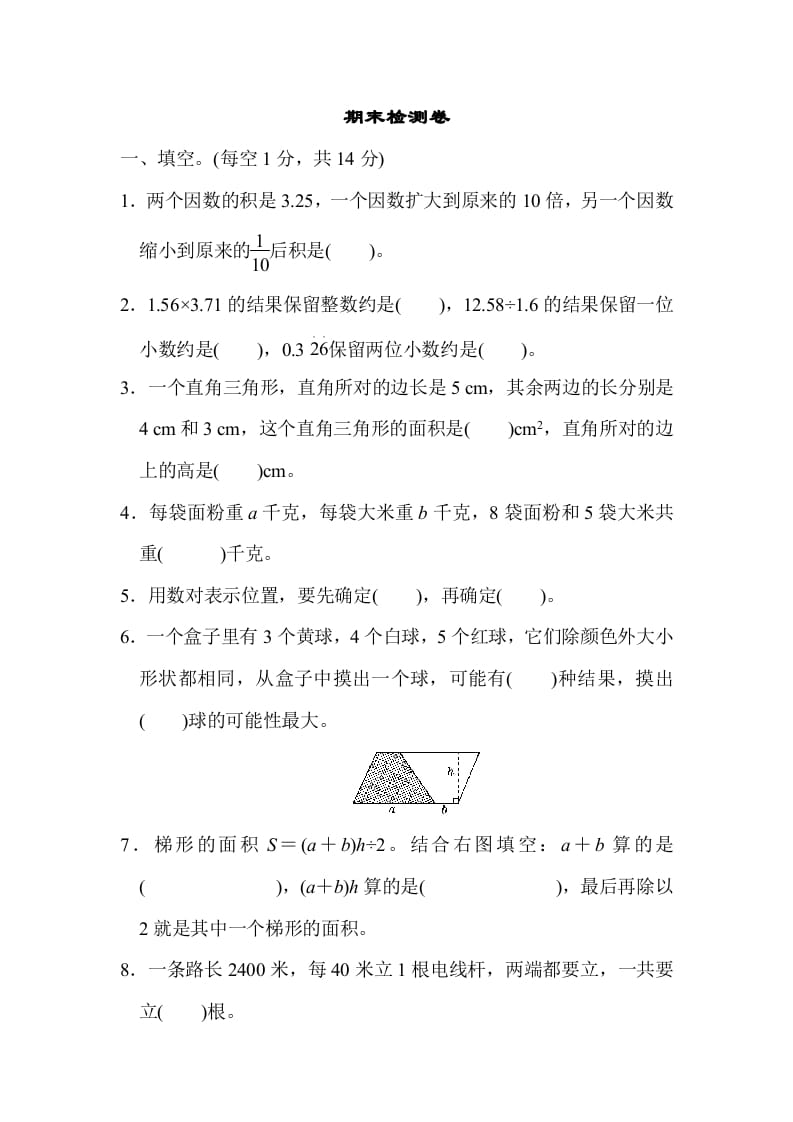 五年级数学上册期末检测卷（人教版）-学科资源库