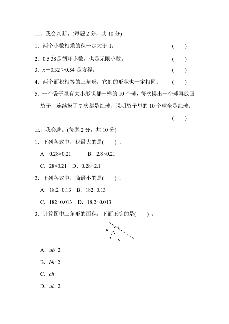 图片[2]-五年级数学上册期末检测卷（人教版）-学科资源库
