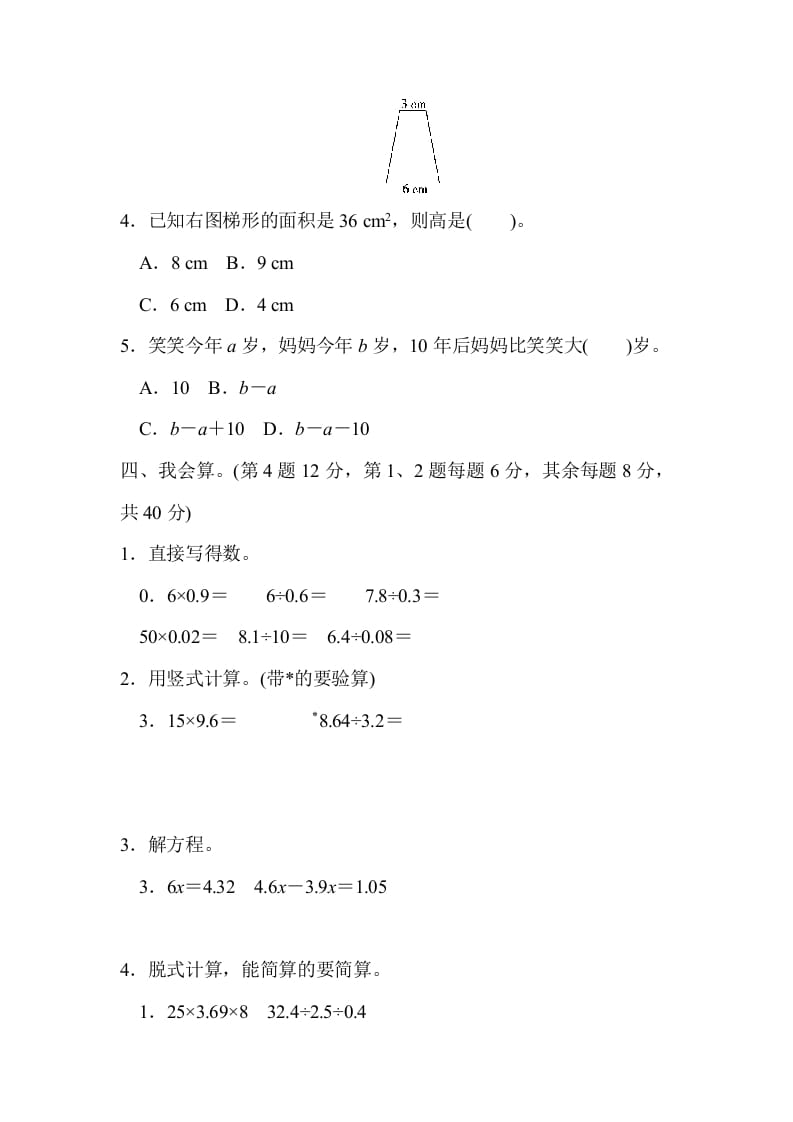 图片[3]-五年级数学上册期末检测卷（人教版）-学科资源库