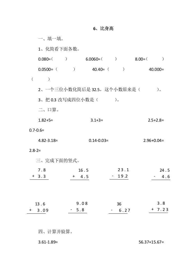 四年级数学下册1.6比身高-学科资源库
