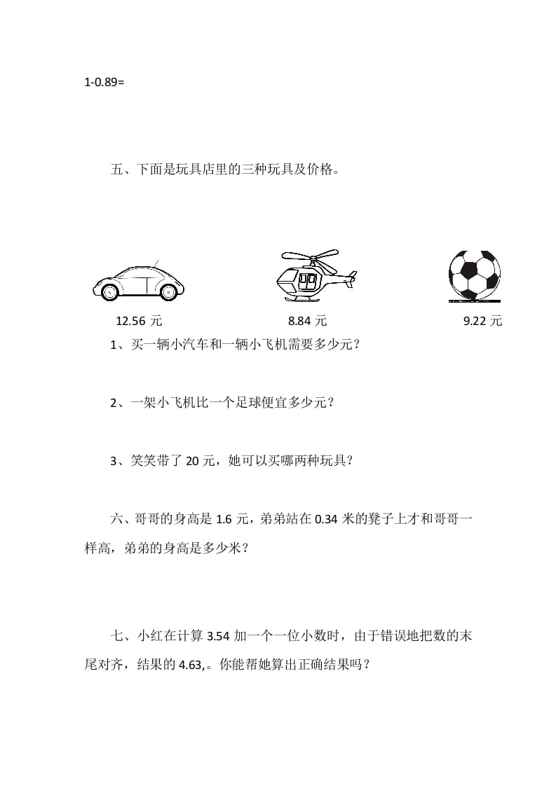 图片[2]-四年级数学下册1.6比身高-学科资源库