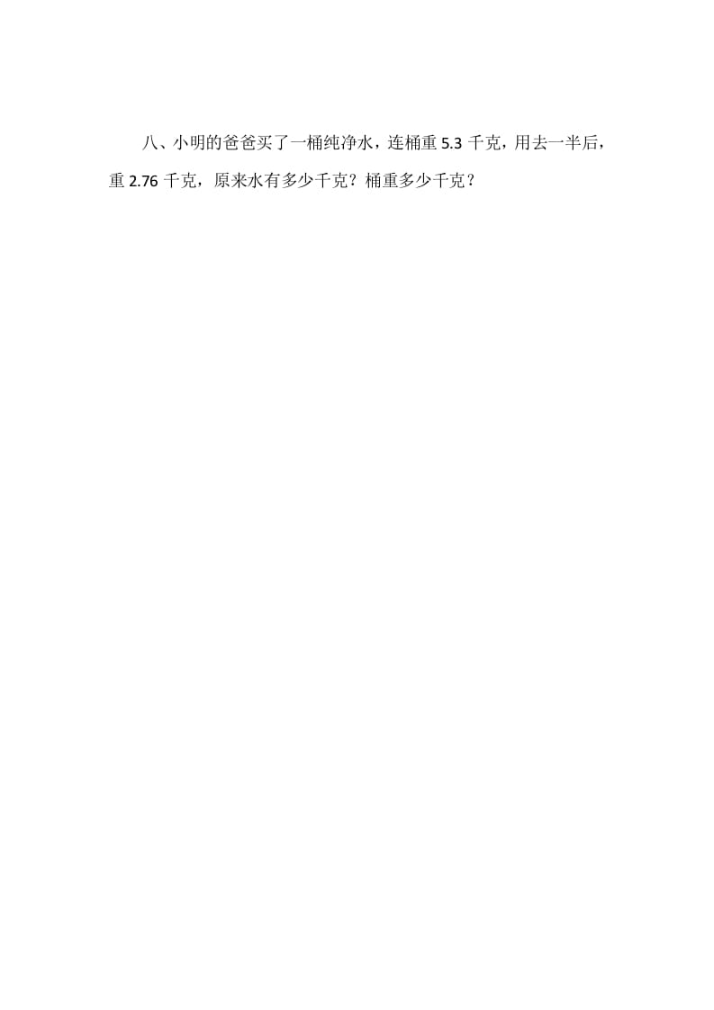 图片[3]-四年级数学下册1.6比身高-学科资源库