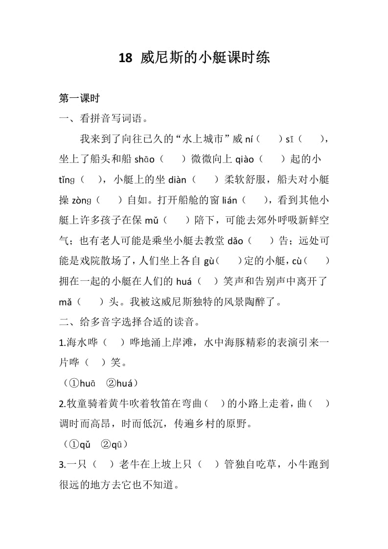 五年级数学下册18威尼斯的小艇同步练习-学科资源库