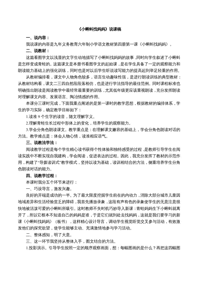 二年级语文上册说课稿（部编）-学科资源库