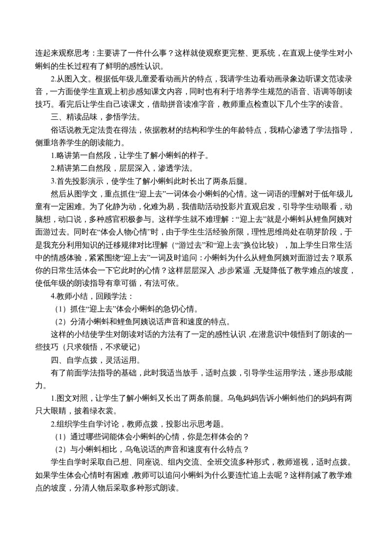图片[2]-二年级语文上册说课稿（部编）-学科资源库