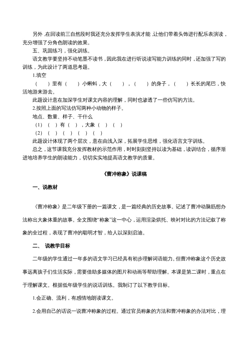 图片[3]-二年级语文上册说课稿（部编）-学科资源库