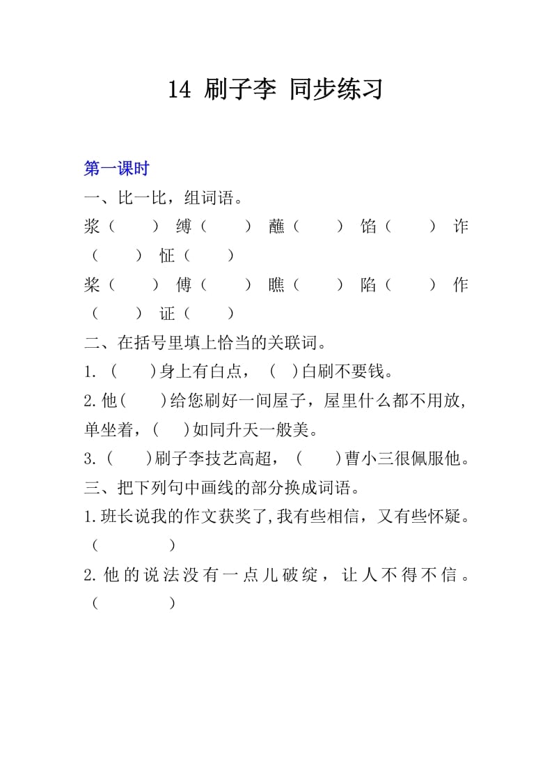 五年级数学下册14刷子李同步练习-学科资源库