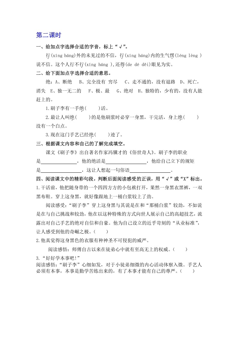 图片[3]-五年级数学下册14刷子李同步练习-学科资源库