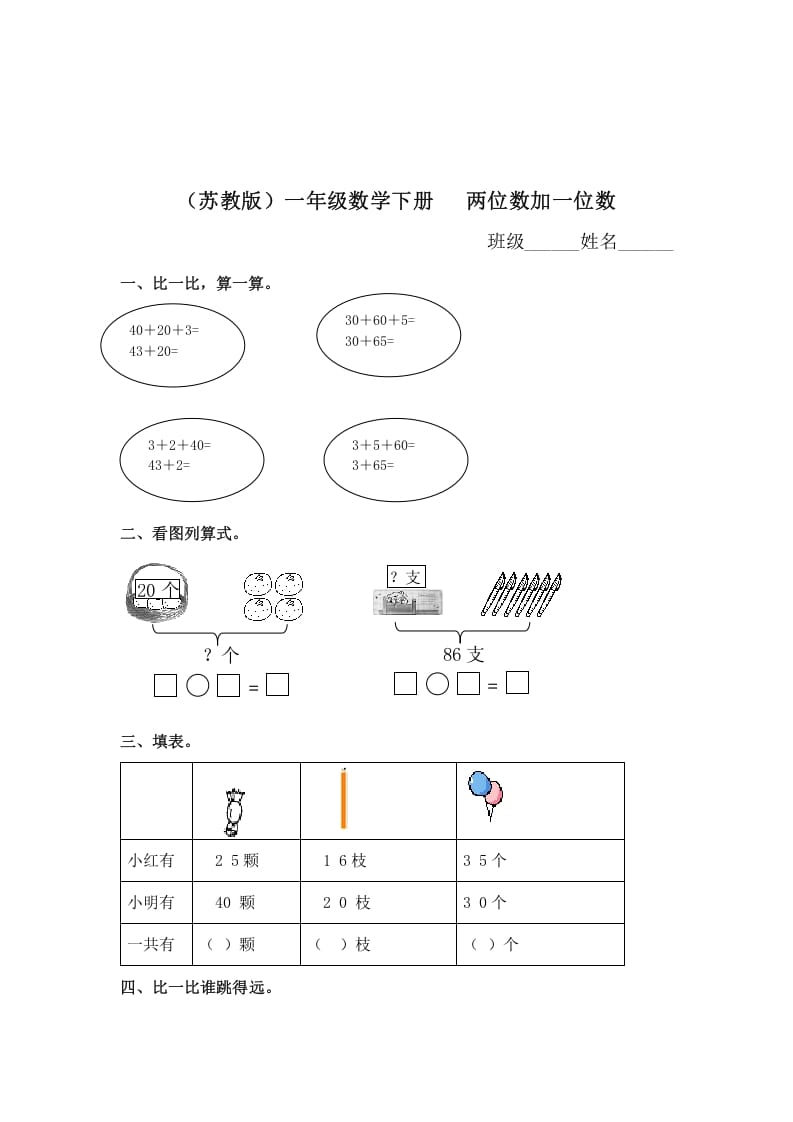 一年级数学下册（苏教版）两位数加一位数及答案1-学科资源库