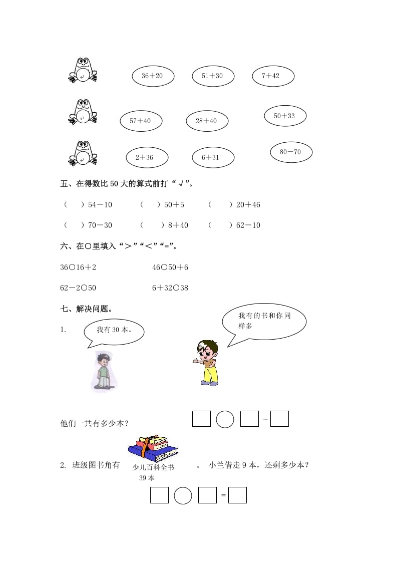 图片[2]-一年级数学下册（苏教版）两位数加一位数及答案1-学科资源库