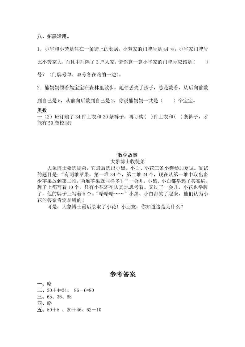 图片[3]-一年级数学下册（苏教版）两位数加一位数及答案1-学科资源库