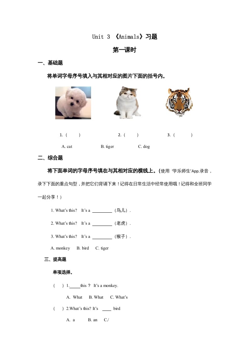 一年级英语上册Unit3习题第1课时（人教一起点）-学科资源库