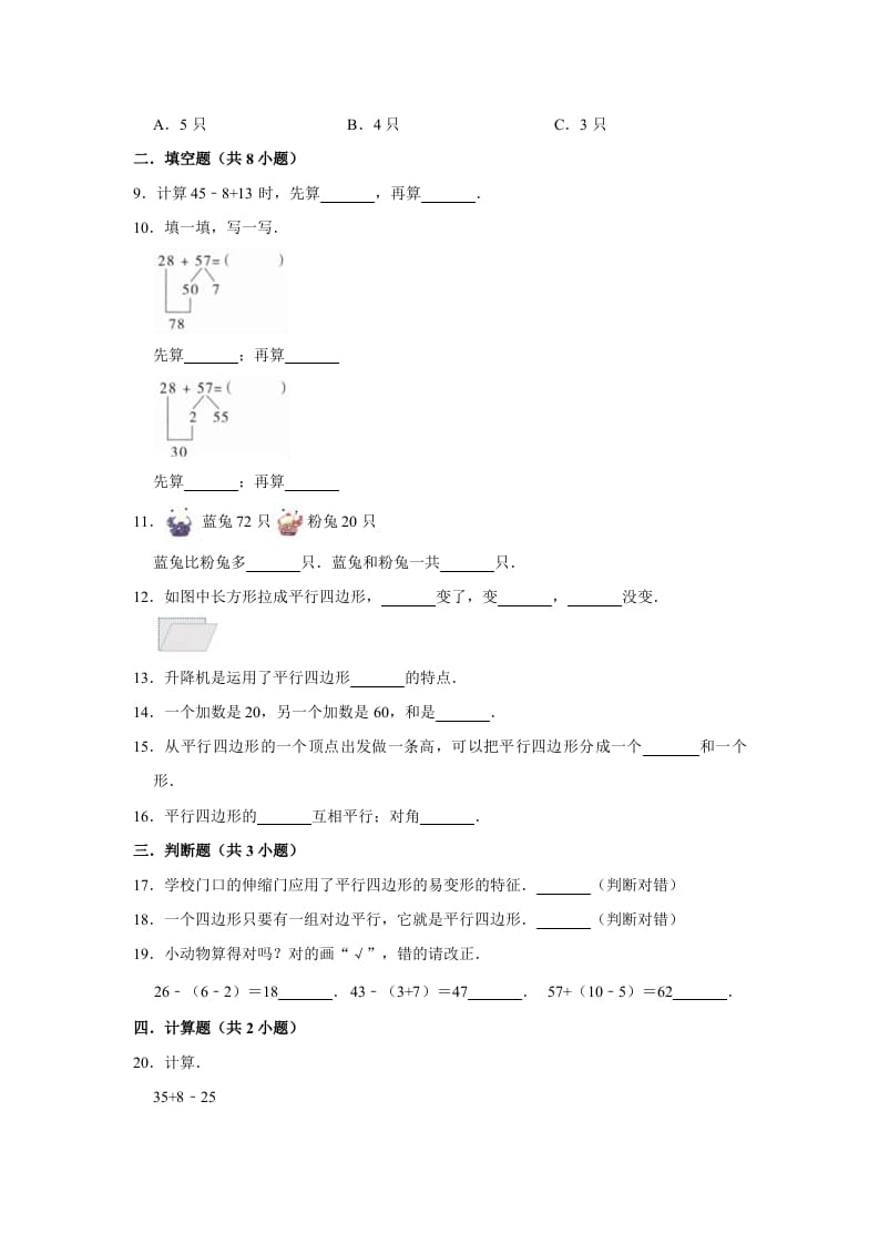 图片[2]-二年级数学上册试题第一次月考试题（1-2单元）（有答案）（苏教版）-学科资源库