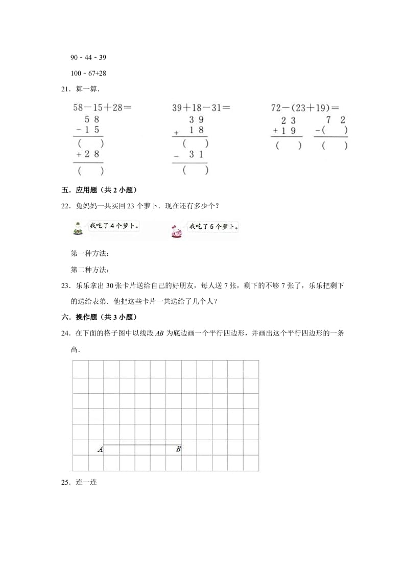 图片[3]-二年级数学上册试题第一次月考试题（1-2单元）（有答案）（苏教版）-学科资源库