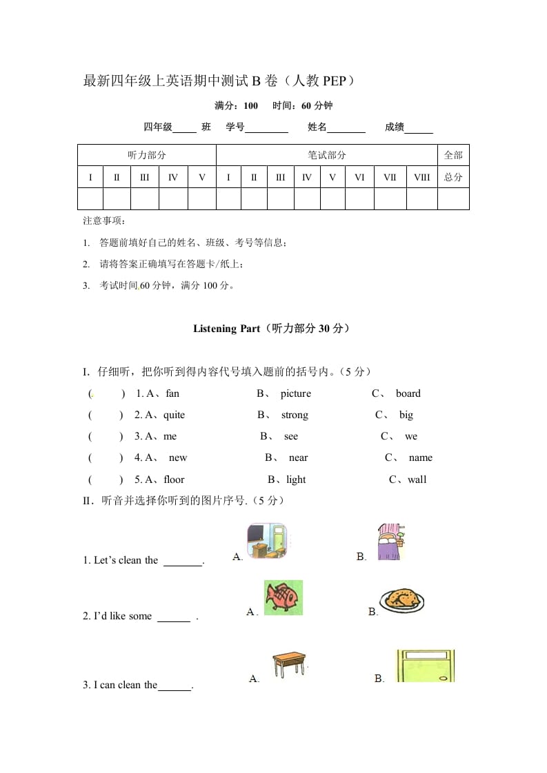 四年级英语上册期中测试B卷（含解析+听力材料+听力音频）（人教PEP）-学科资源库