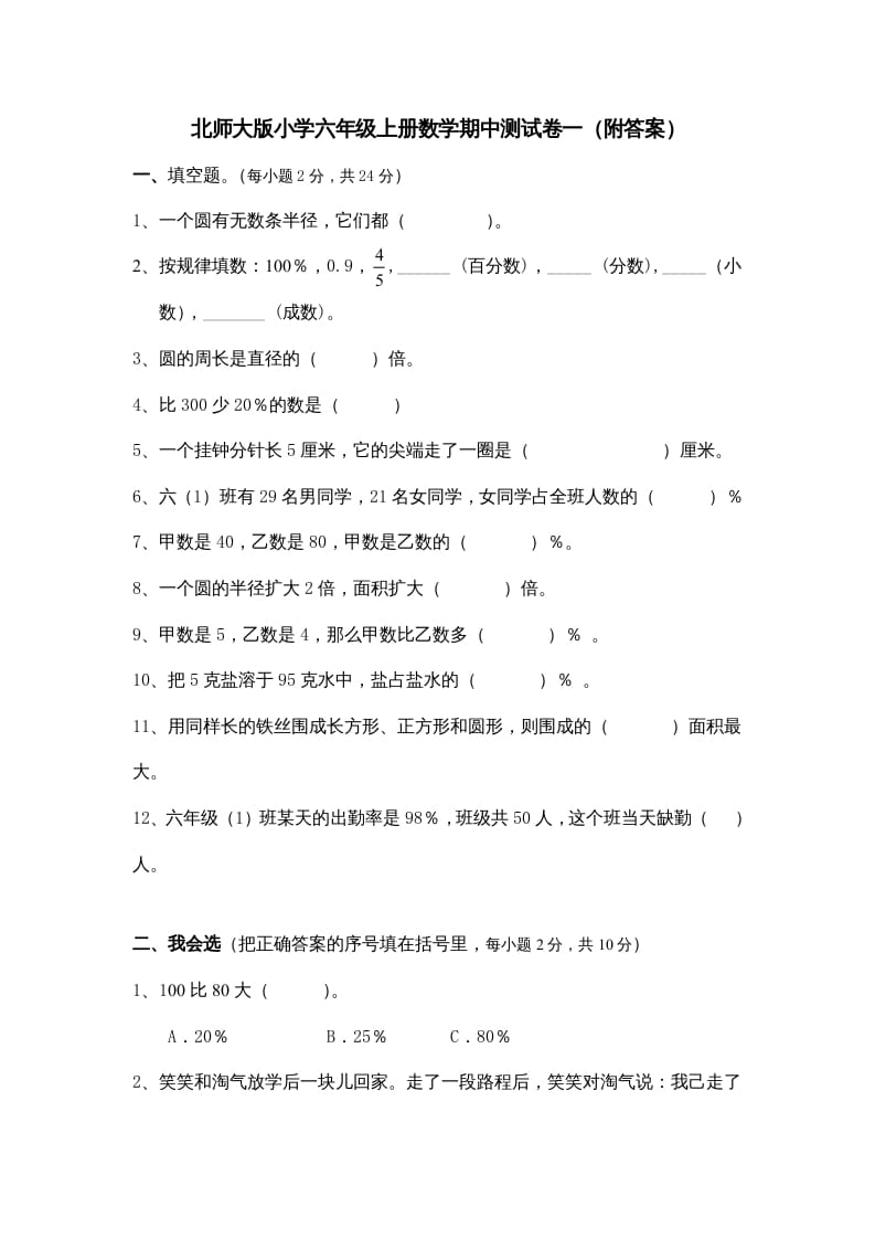 六年级数学上册期中试卷3（北师大版）-学科资源库