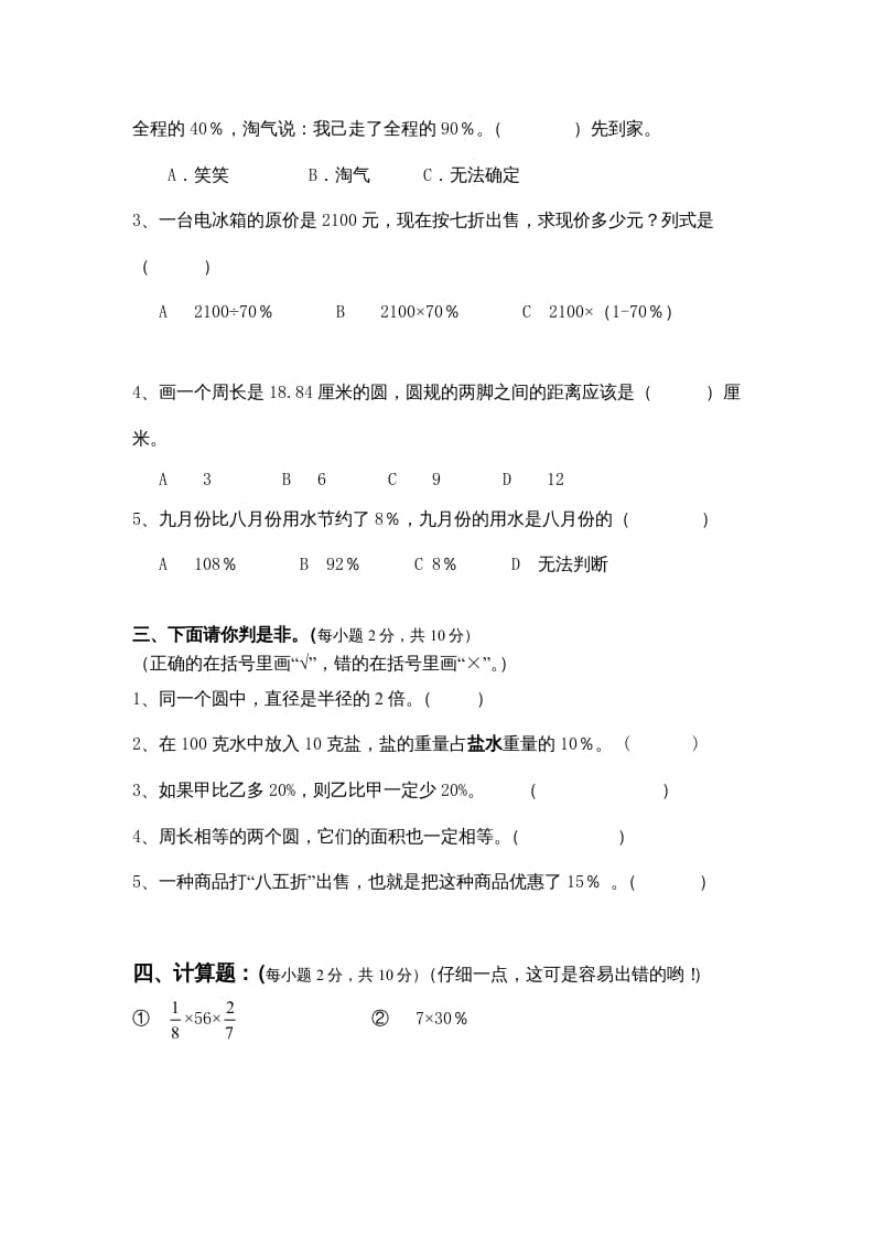 图片[2]-六年级数学上册期中试卷3（北师大版）-学科资源库