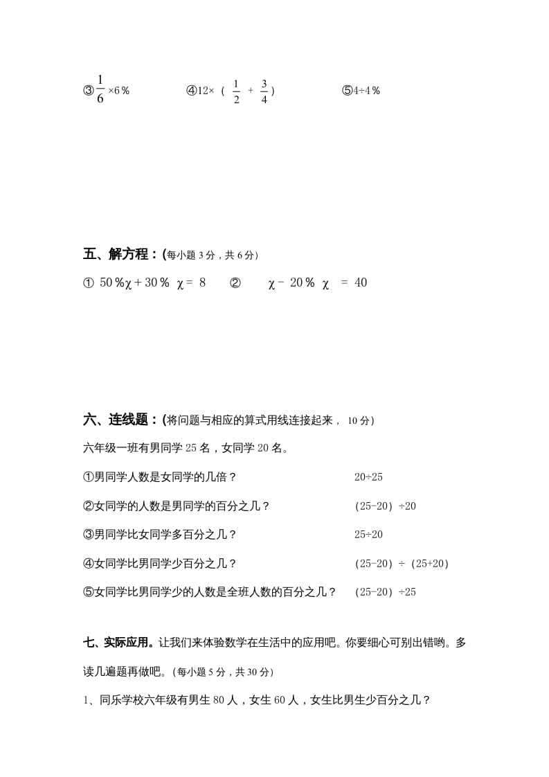 图片[3]-六年级数学上册期中试卷3（北师大版）-学科资源库