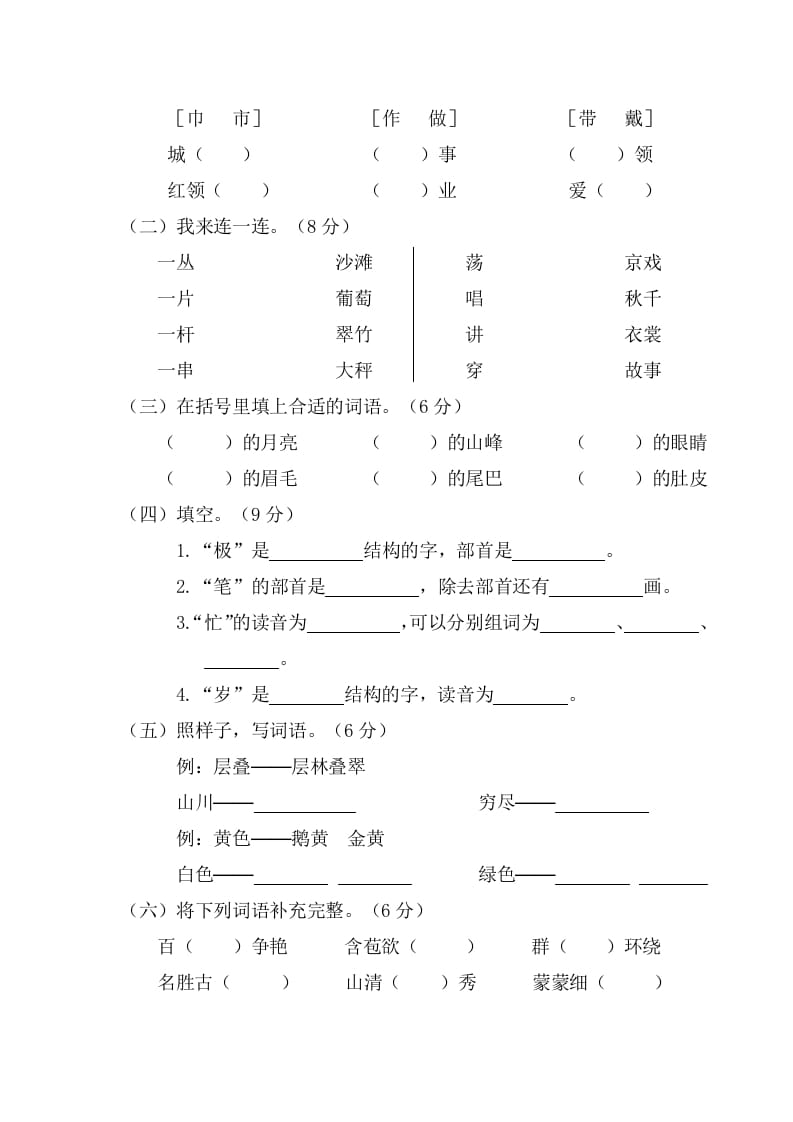 图片[2]-二年级语文上册第一学期期中考试（部编）2-学科资源库