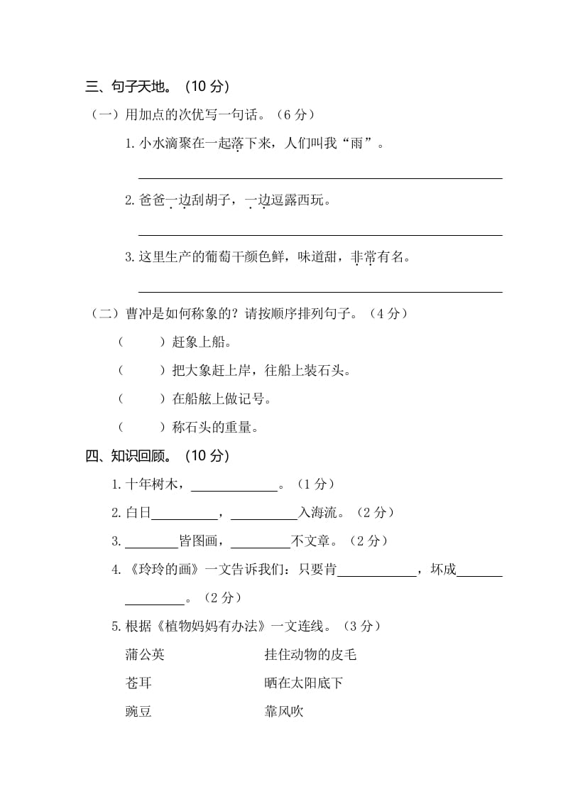 图片[3]-二年级语文上册第一学期期中考试（部编）2-学科资源库