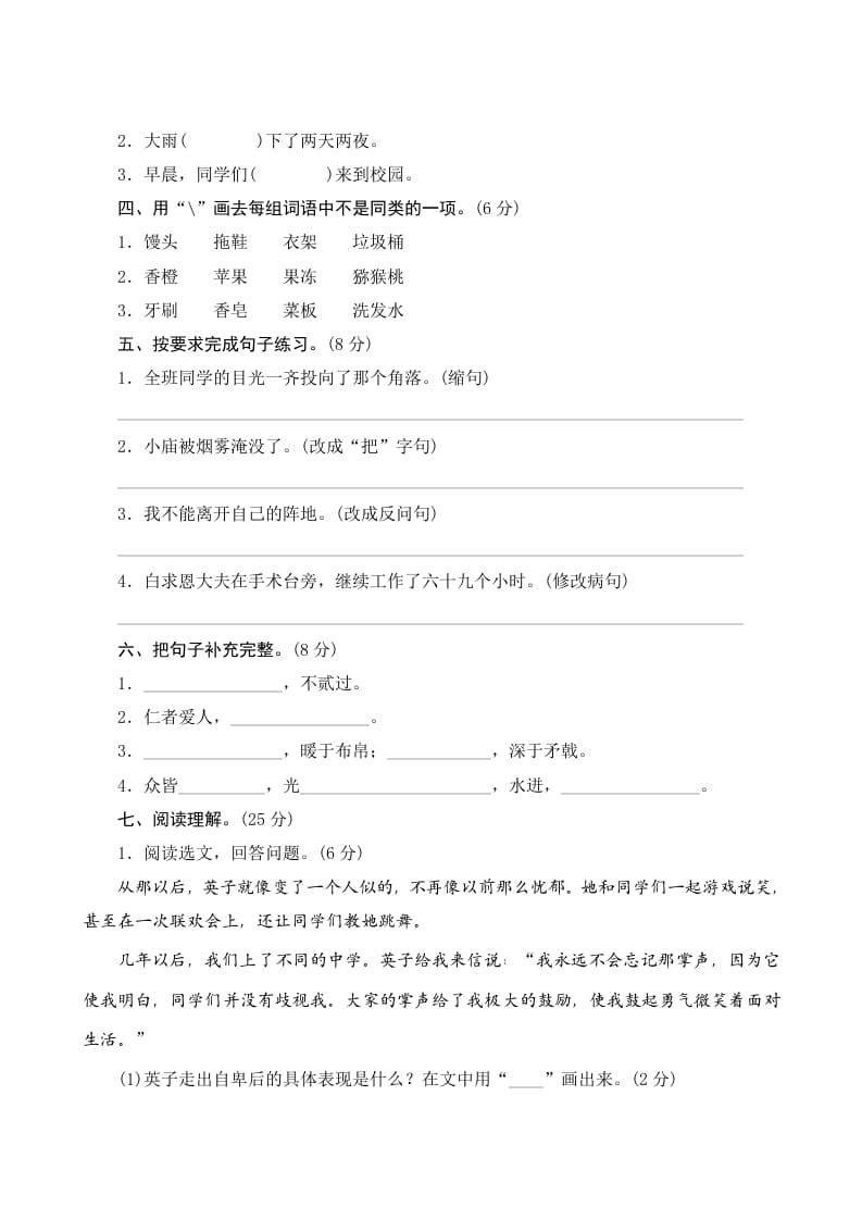 图片[2]-三年级语文上册第八单元测评（部编版）-学科资源库