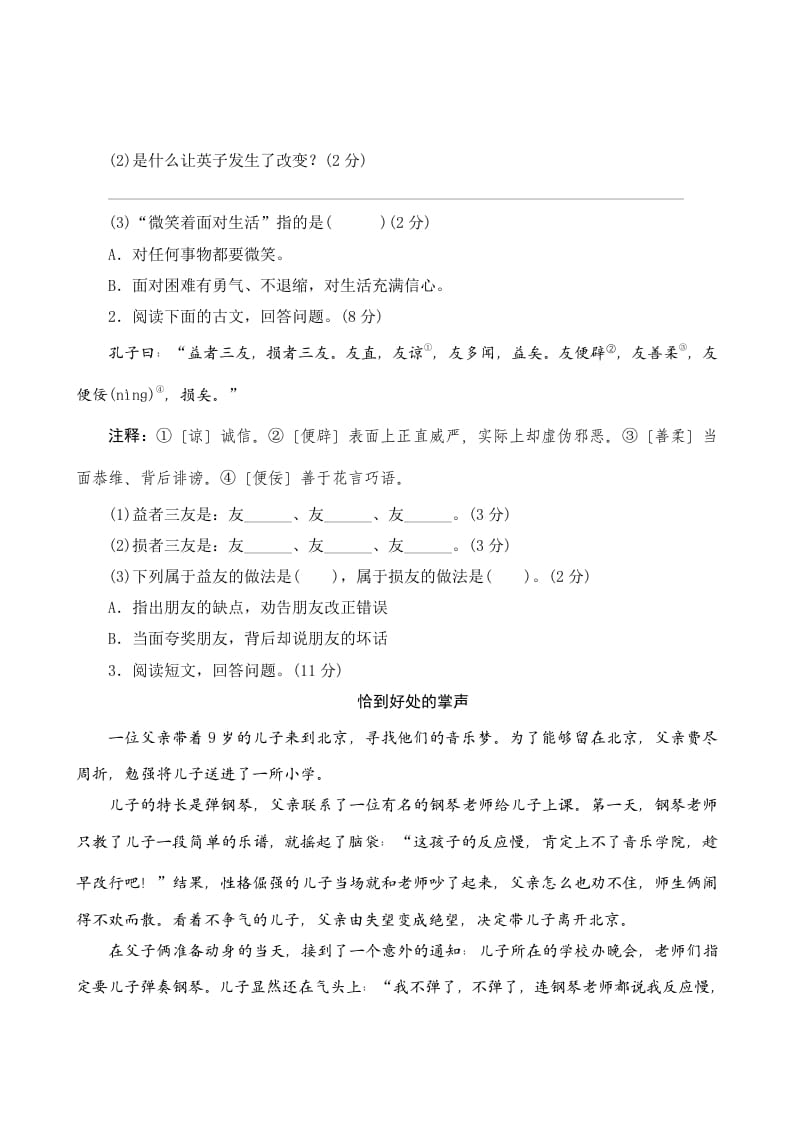 图片[3]-三年级语文上册第八单元测评（部编版）-学科资源库