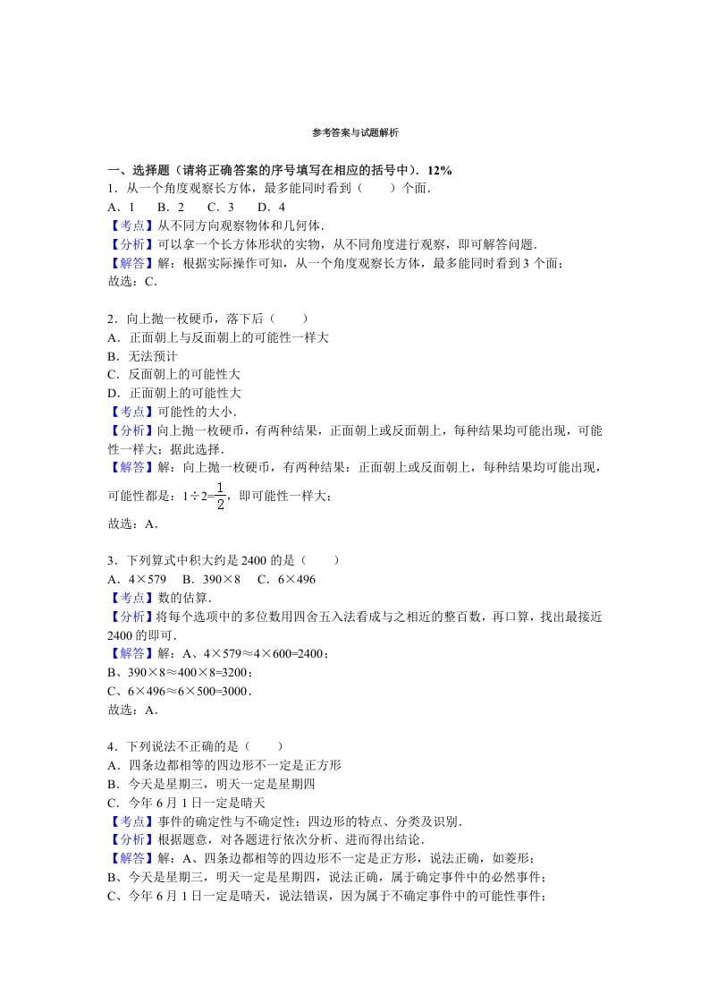 图片[3]-三年级数学上册期末测试卷6（苏教版）-学科资源库
