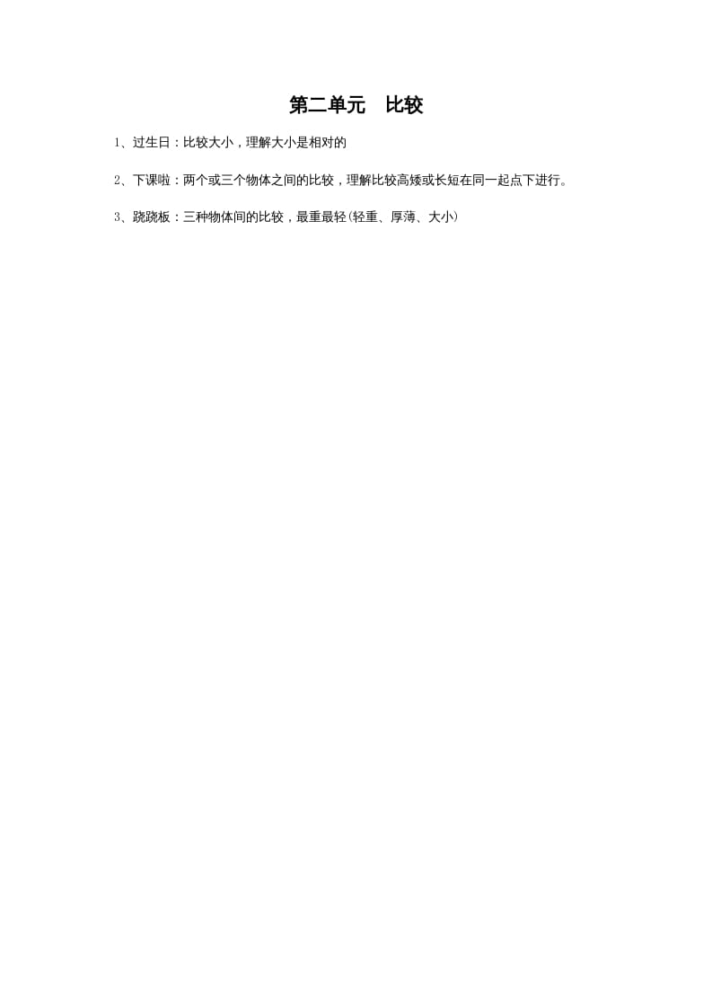 一年级数学上册第二单元比较(北师大版)-学科资源库