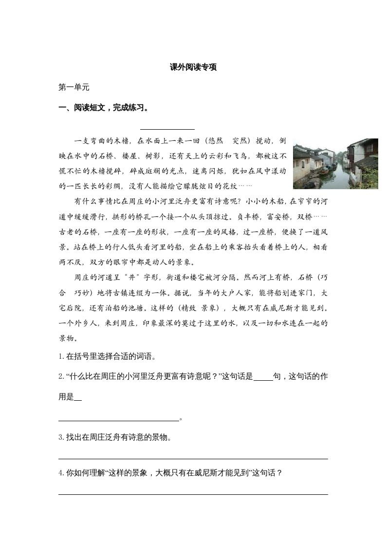 四年级语文上册课外阅读专项-学科资源库