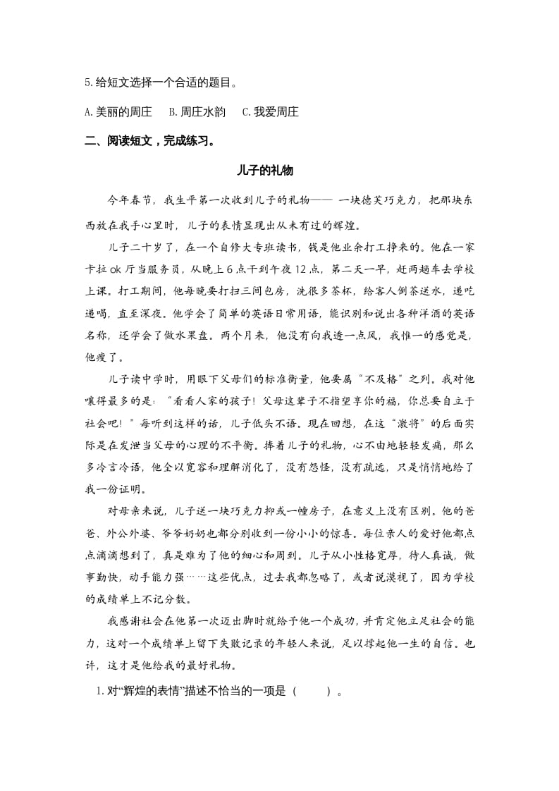 图片[2]-四年级语文上册课外阅读专项-学科资源库