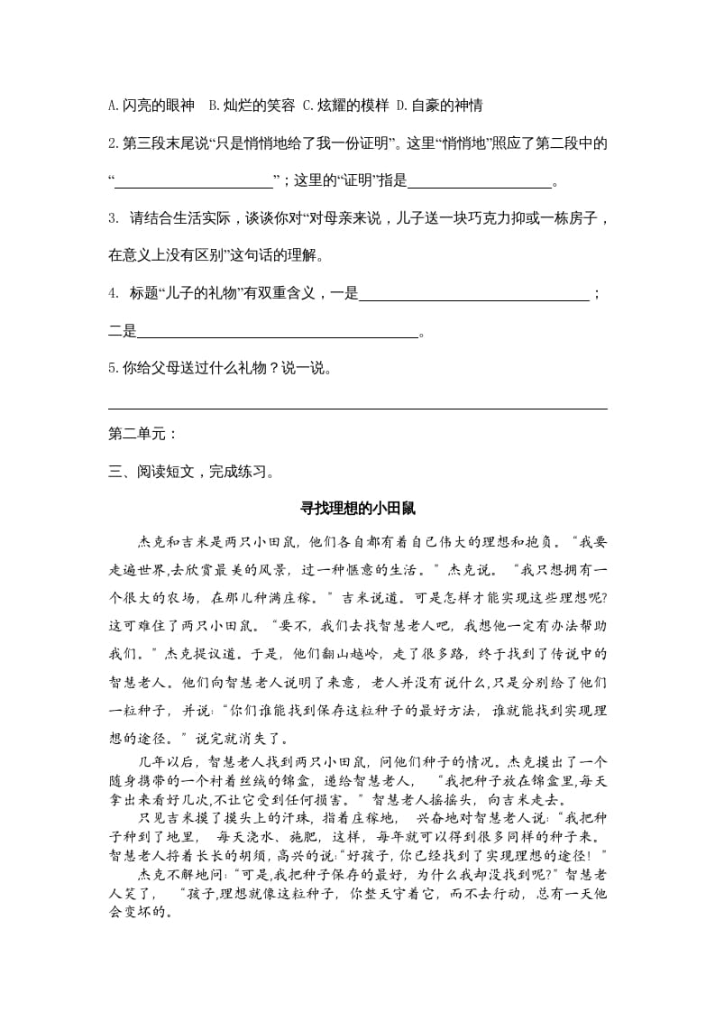 图片[3]-四年级语文上册课外阅读专项-学科资源库