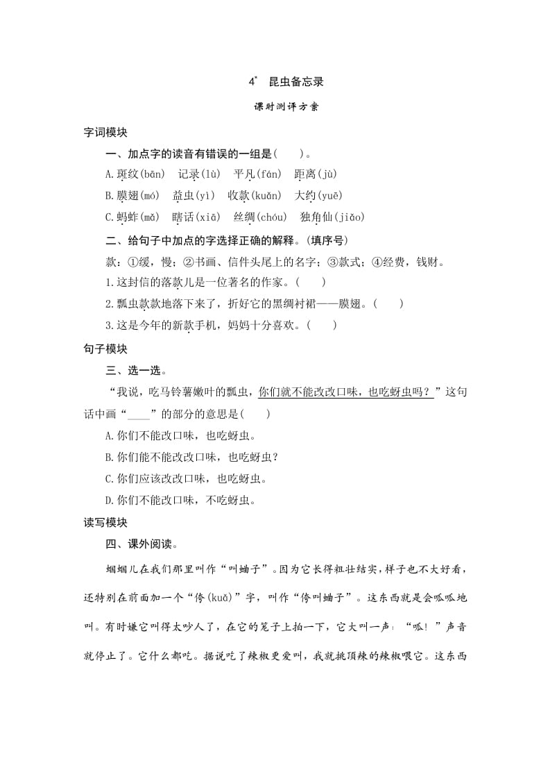 三年级语文下册4昆虫备忘录-学科资源库