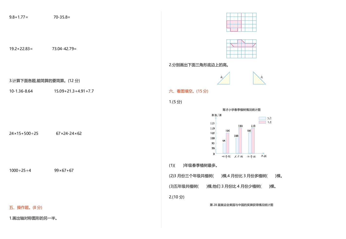 图片[2]-四年级数学下册期末检测1-学科资源库