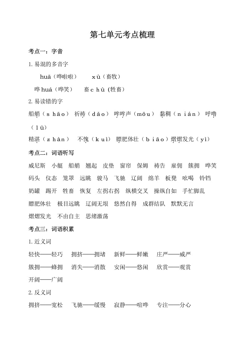 五年级数学下册第七单元考点梳理人教部编版-学科资源库