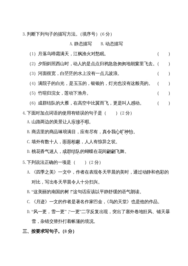 图片[2]-五年级语文上册第七单元测试卷（部编版）-学科资源库