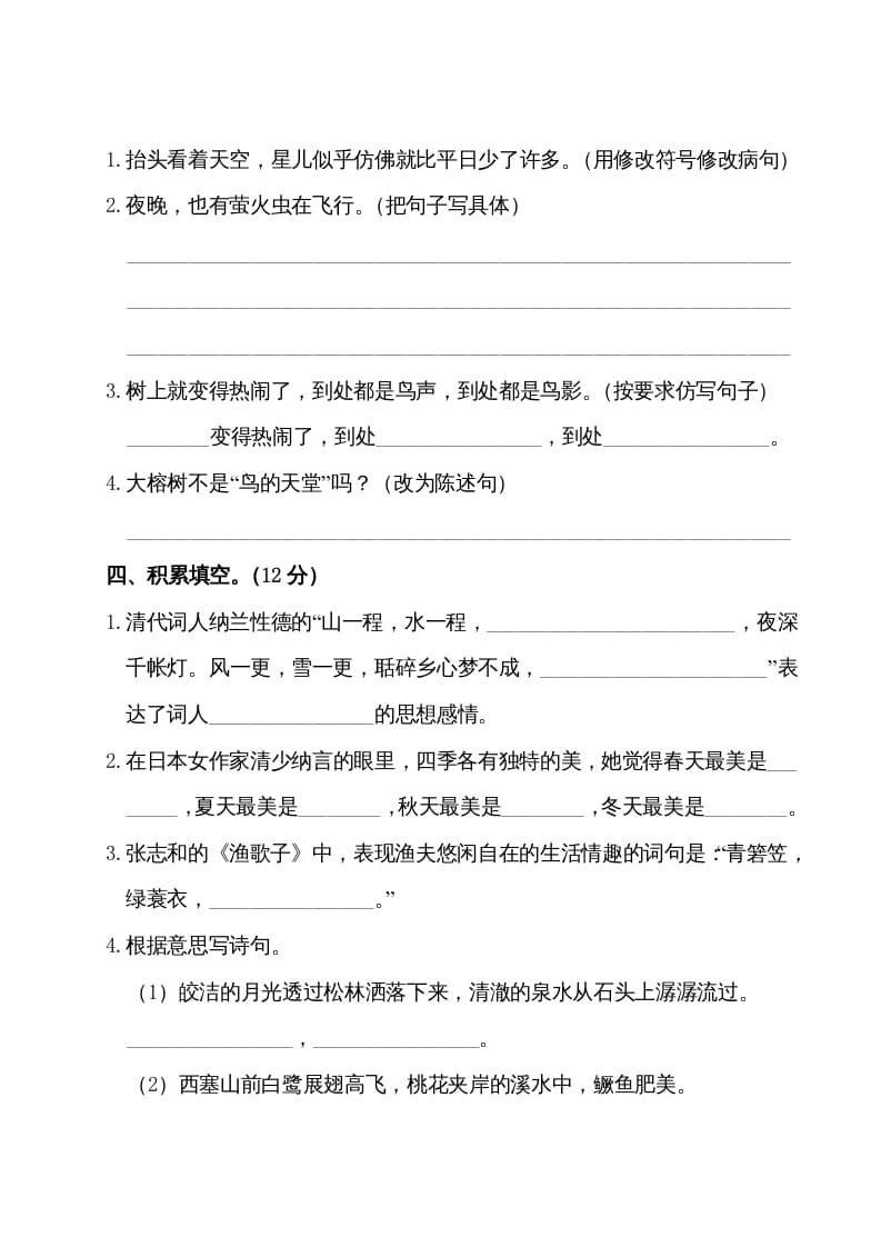 图片[3]-五年级语文上册第七单元测试卷（部编版）-学科资源库