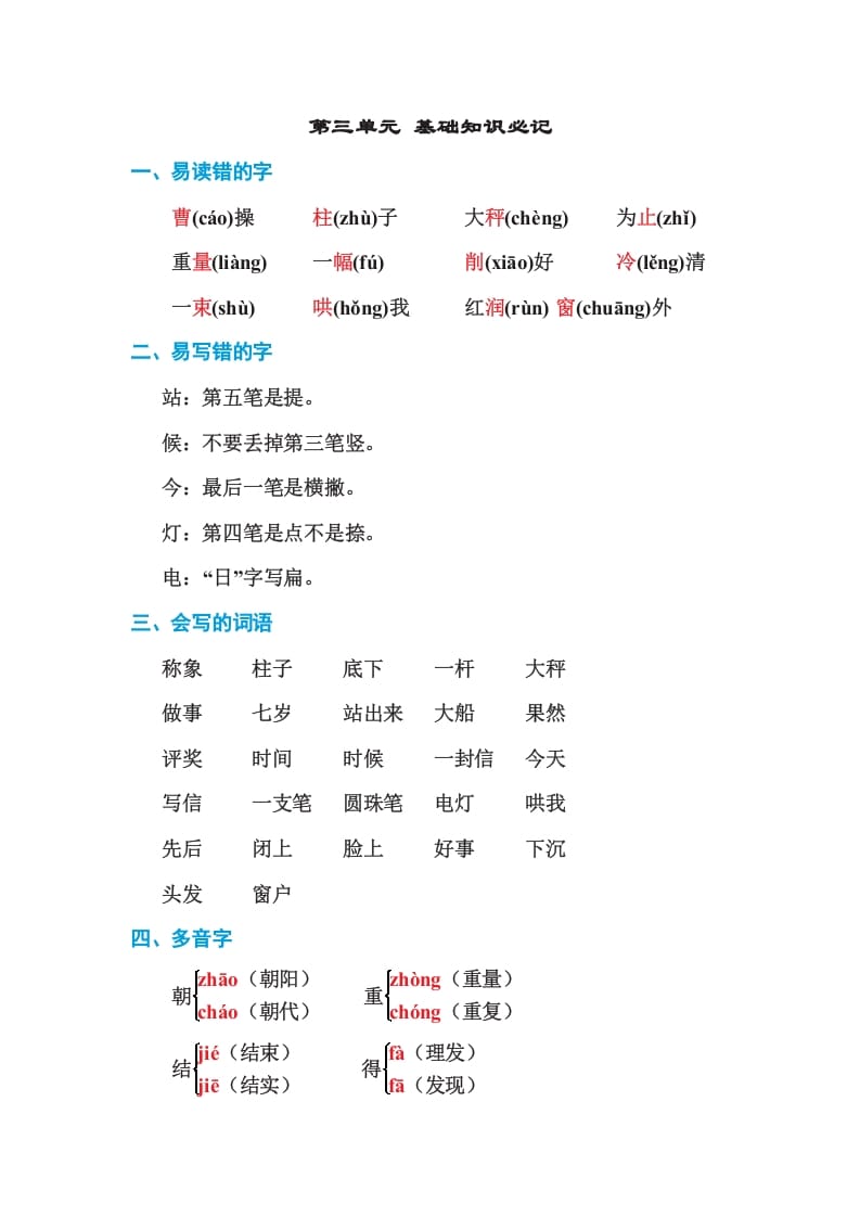 二年级语文上册第三单元基础知识必记（部编）-学科资源库